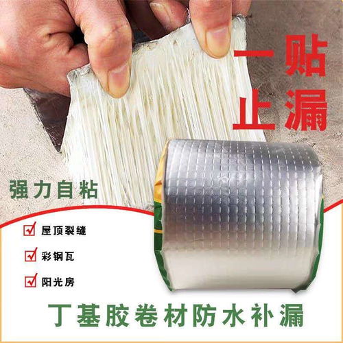 防水膠帶 強(qiáng)力止漏，守護(hù)屋頂平房安全