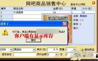 網吧商品銷售中心系統(tǒng) v1.2.0 提升網吧增值服務與運營效率的中文版解決方案
